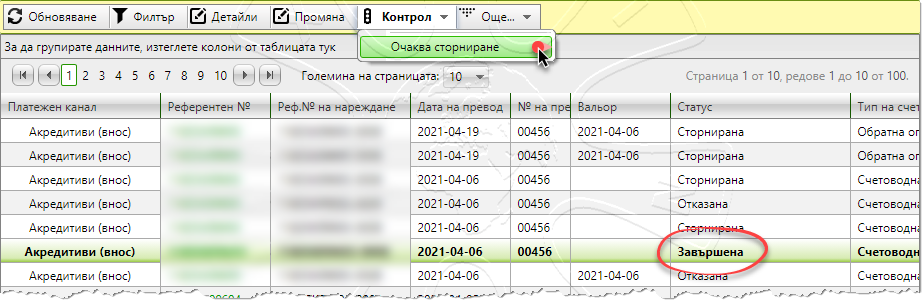 ptm_payments_accounting_2_2021_bg